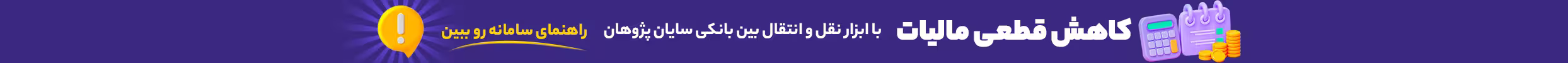 Sayan Pajoohan Banner
